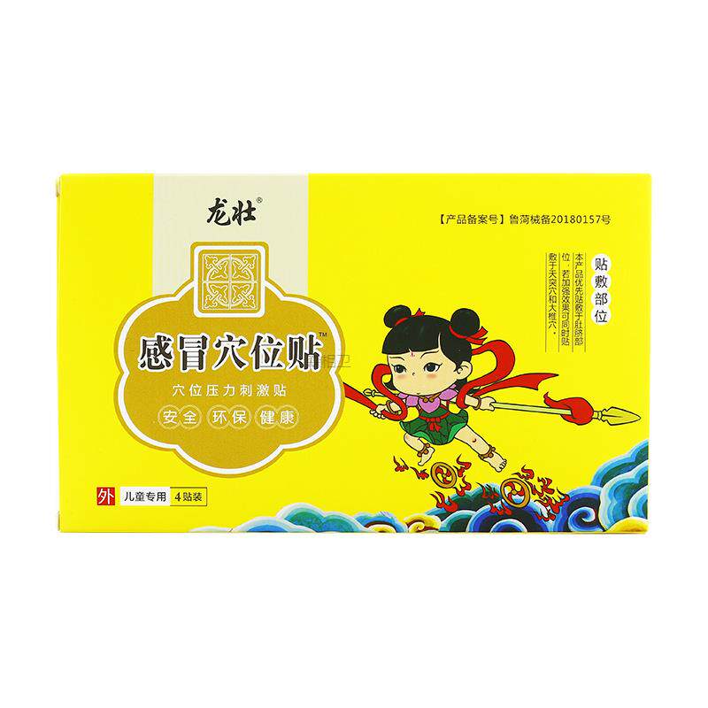 小儿健胃消食贴咳嗽咳喘贴痰贴感冒保健贴腹泻贴鼻塞流鼻涕外用24