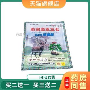 正品包邮买2送1/买3送2利西堂藏家鹿王三七远红外消痛贴 6贴/盒28
