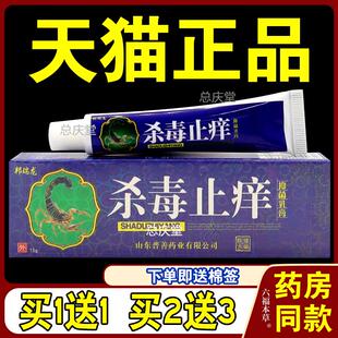 邦瑞龙杀毒止痒抑菌乳膏【天猫正品】皮肤不适外用温和草本软膏43