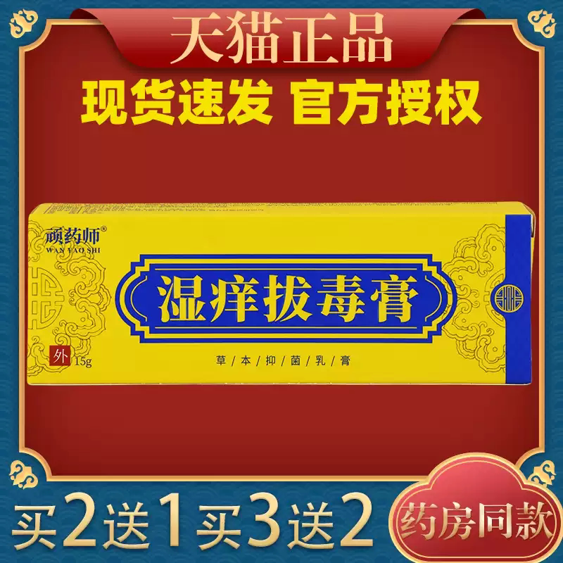顽药师湿痒红肿菌抑乳膏20g皮肤外用S痒舒缓护理软膏5084