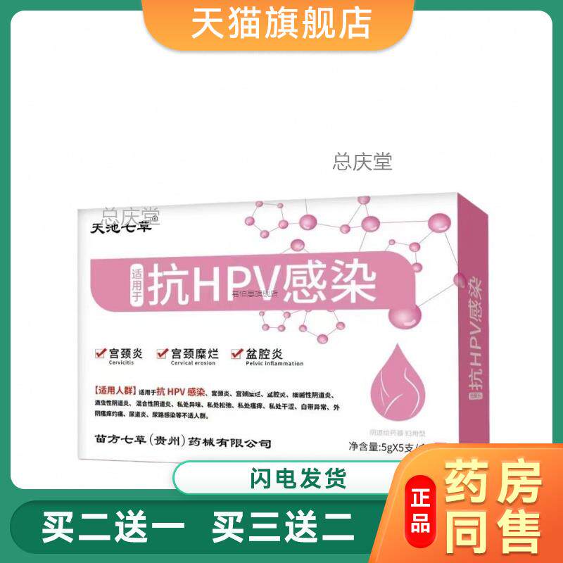 天池七草抗hpv感染阴道给药器妇用型官方旗舰店正品护理皮肤外用3