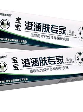 香港中涵大畅研制港涵肤专家宝宝乳膏20g外用软膏443710