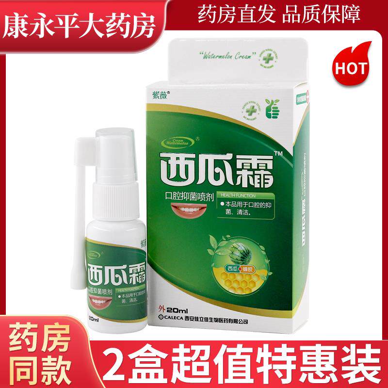 紫薇西瓜霜口腔抑菌喷剂口腔喷雾包邮WL 2187