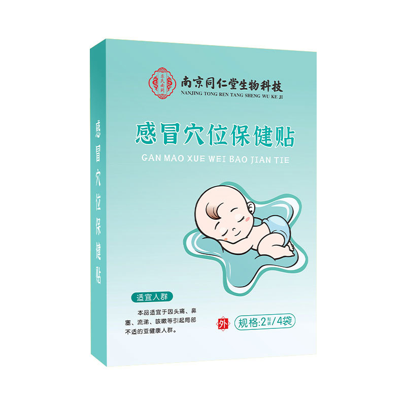 小儿健胃消食贴咳嗽咳喘贴痰贴感冒保健贴腹泻贴鼻塞流鼻涕外用24