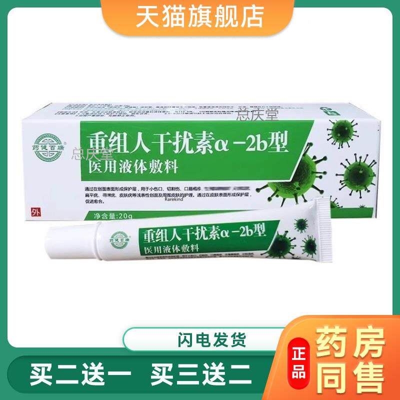 抗hpv病毒重组人干扰素α2b凝胶10g 扁平尤尖锐舒缓软膏正品