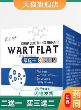 膏王爷疣瘊平膏脖子上小肉粒瘊子肉刺软膏鸡眼膏291322