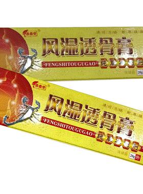 忠勇堂风湿透骨膏20g植物草本精华成人皮肤外用软膏531993
