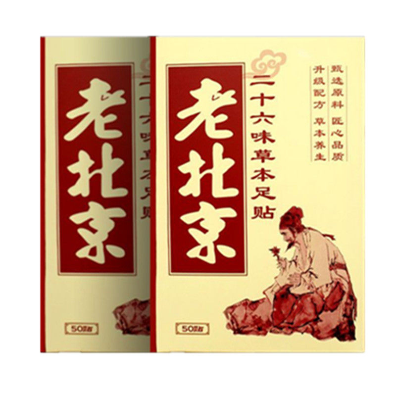 仙道年老北京二十六味足贴官方店