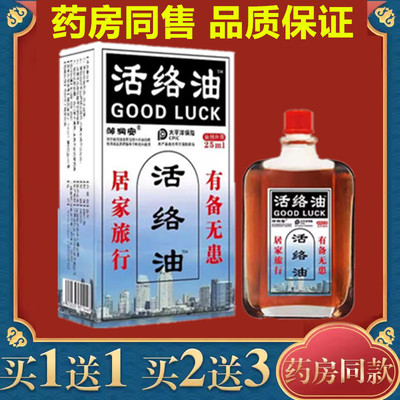 康字头活络油同款官方旗舰店正品
