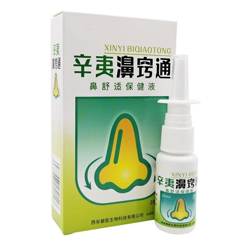 辛夷濞窍通20ml/瓶 成人抑菌清洁喷剂鼻舒适濞通舒蜂胶 买二送一