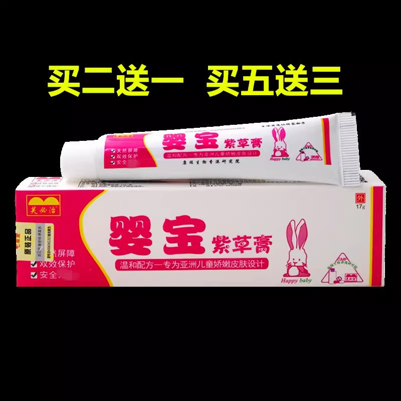芙必治婴宝特护膏17g/盒皮肤外用儿童温和抑菌消毒局部外擦乳膏18