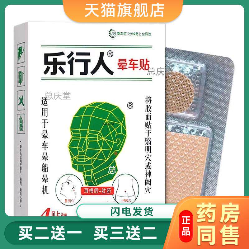 乐行人晕车贴耳后型晕车云集晕船晕车贴大人儿童晕车晕机晕船贴 8