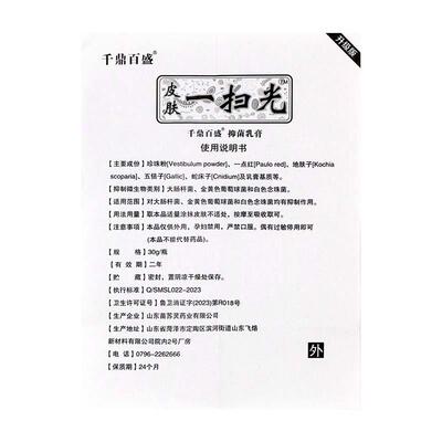 千鼎百盛皮肤一扫乳膏皮肤用抑菌软膏一扫光乳膏抑菌膏803324