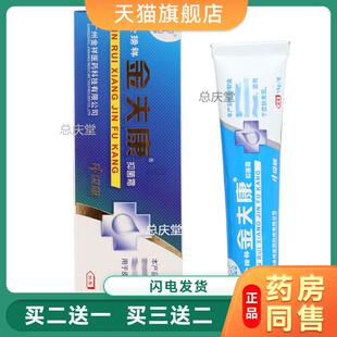 金瑞祥金肤康乳膏 正品 升级版 金夫康软膏 必治软膏抑菌止痒2333
