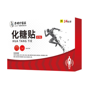 董秀才李时珍化糖贴 消糖平糖稳糖穴位刺激贴磁疗贴化糖官网正品6