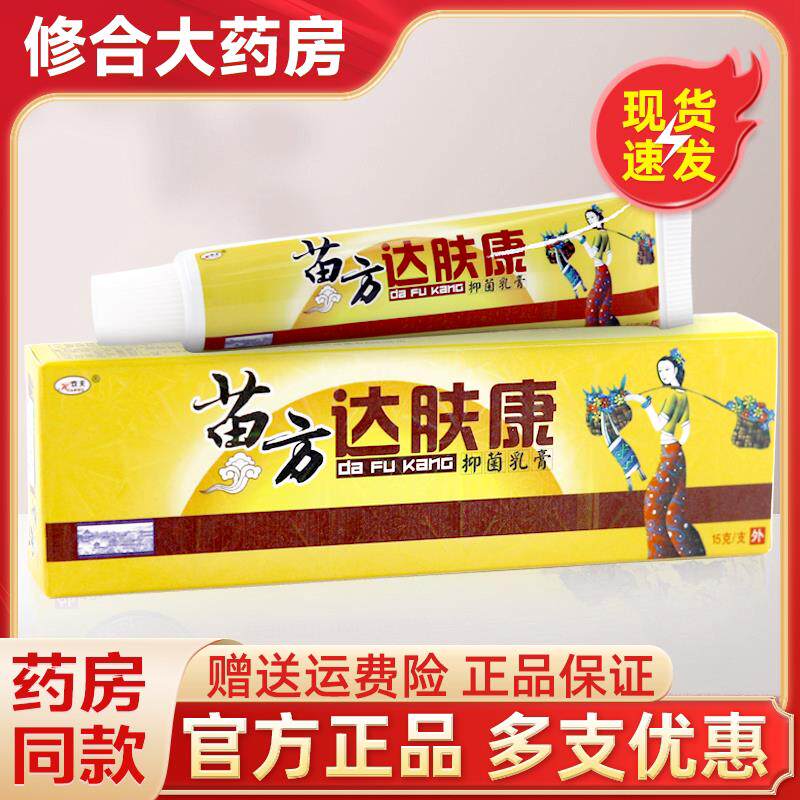 欢夫苗方达肤康牌抑菌乳膏草本外用软膏官方旗舰店正品 5143
