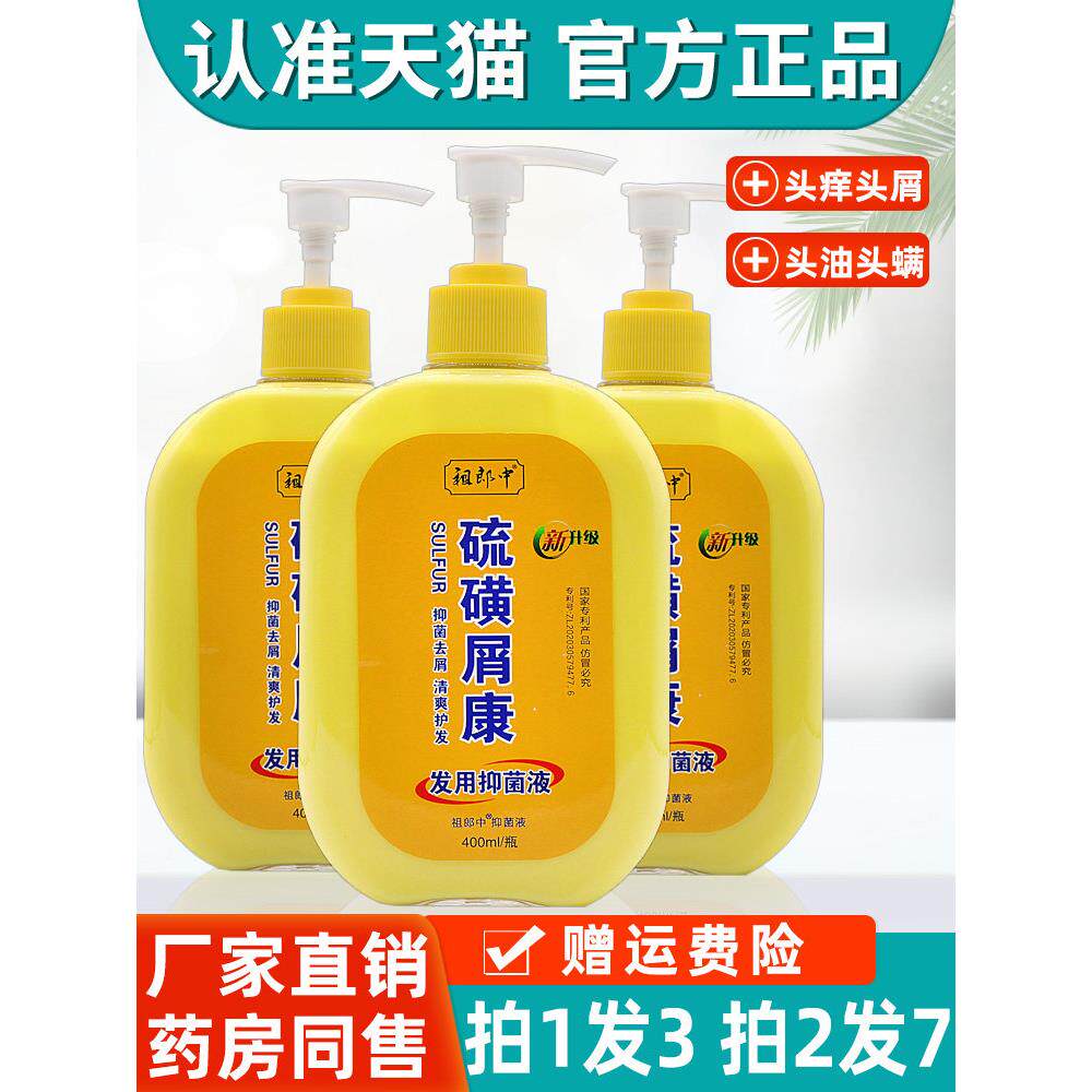 祖郎中硫磺屑康洗发水硫磺软膏洗头膏头螨头虱头屑控油硫磺洗发液
