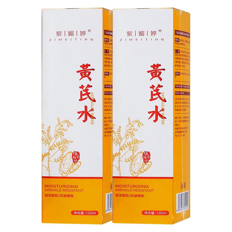 紫媚婷黄芪水120ml植物草本精华润泽靓肤抗皱嫩肤黄芪水710315
