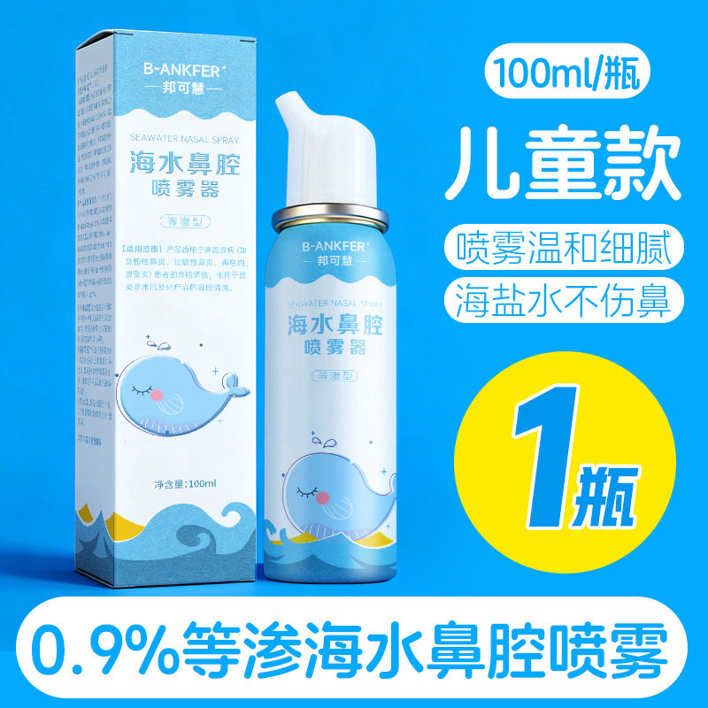 家庭装儿童鼻塞护理海盐水婴儿双喷头鼻腔冲洗生理性海水鼻腔喷雾