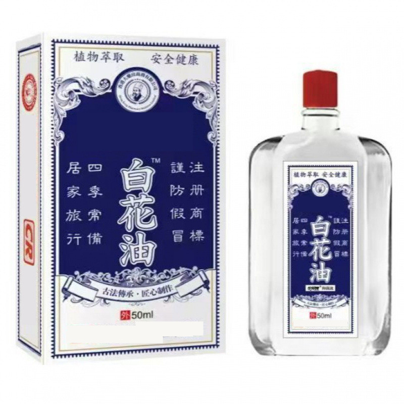 白花油正品头晕感冒鼻塞清凉百花油肩颈腰椎膝盖关节等按摩白花油