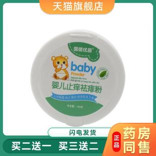 婴儿专用爽身粉新生儿止痒爽身止汗爽肤宝宝粉国信优品8949