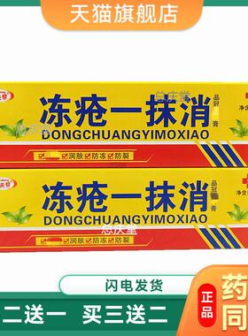 百夫帮冻疮一抹消止痒冻伤膏防冻霜防裂护手霜手部脸部耳朵冻裂36