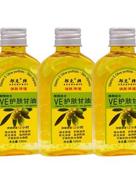 邦克牌VE护肤甘油120ml植物草本精华润肤保湿护肤甘油VE甘油06281