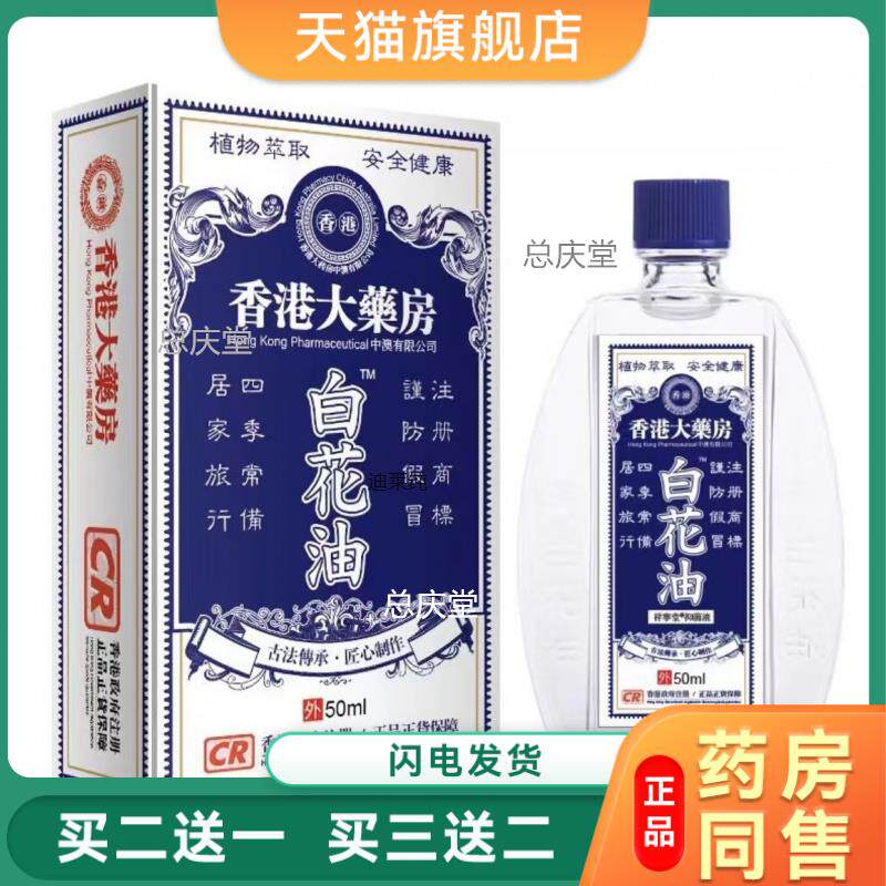 香港版和兴白花油正品港版原装20ml头晕感冒鼻塞清凉百花油白花油