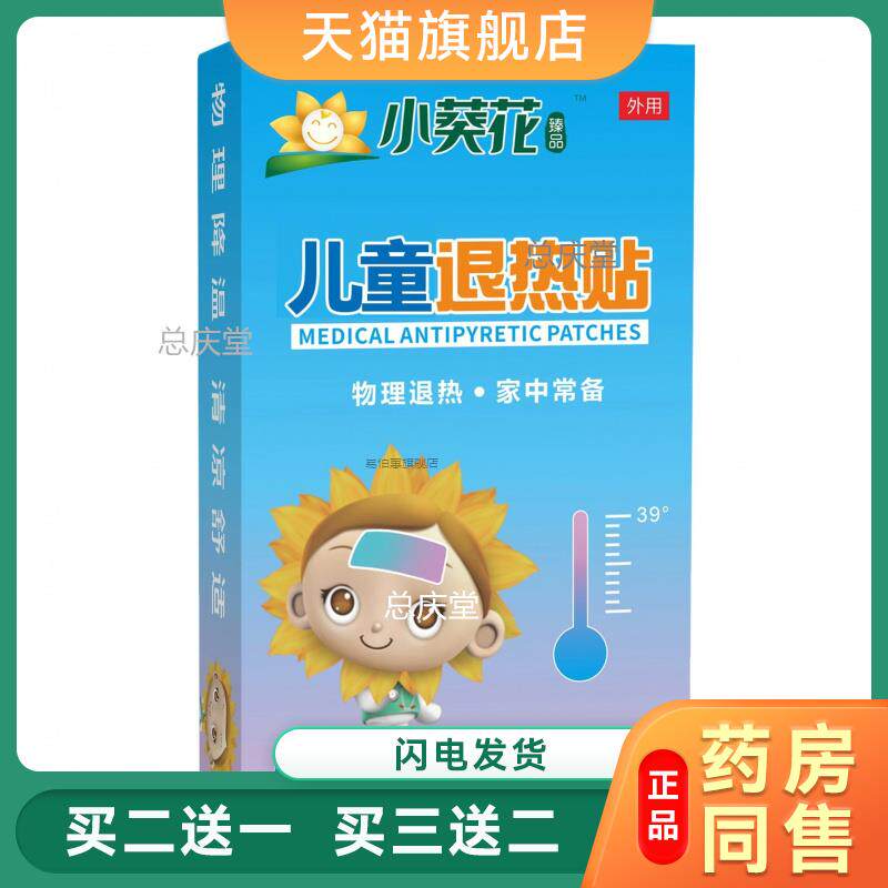 李夫人小葵花臻品儿童退热贴物理退热身体退热发烧退热贴6336