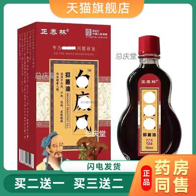 【正泰林白殿风抑菌油白斑净追风白癜损伤止痒白殿风正品抑菌油05