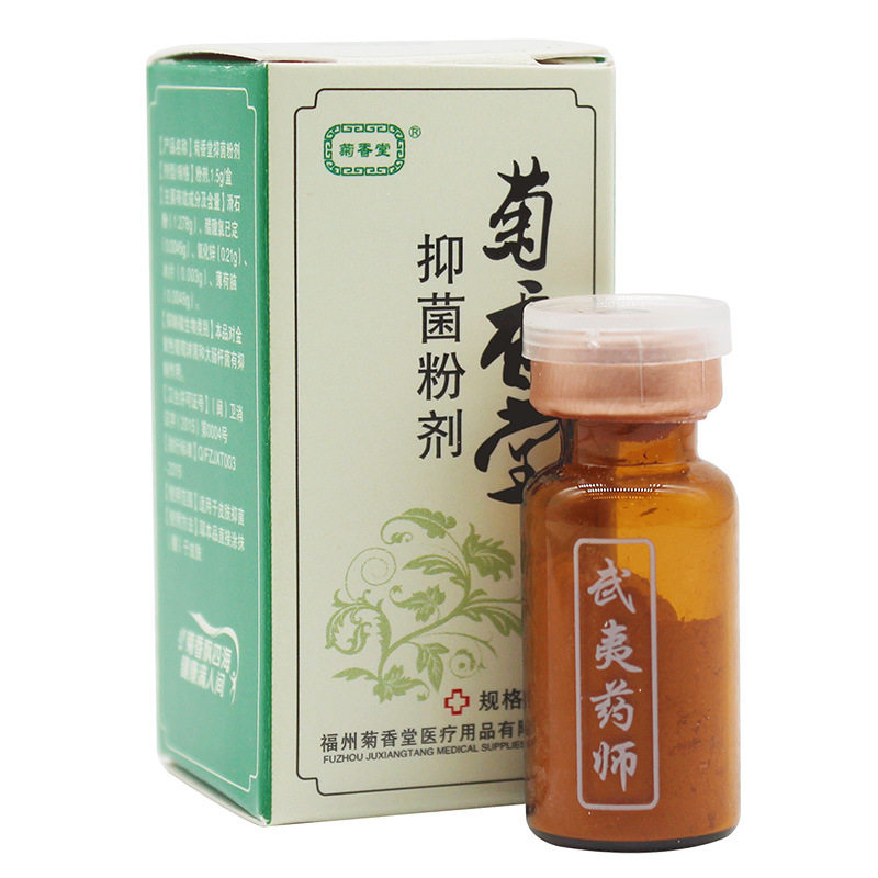正品【2送1】菊香堂抑菌粉剂止血粉愈合伤口结痂擦划摔烫伤三七粉