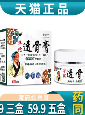 【39.9三盒】邹润安华佗透骨膏官方旗舰店正品佰邦奇灵乳膏30g124