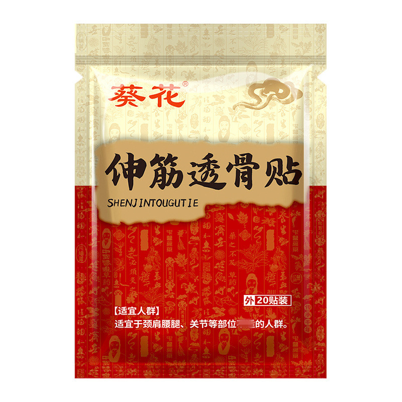 正品伸筋透骨贴腰间盘腰腿疼屁股膨突出酸肌颈肩手麻老黑膏贴9598