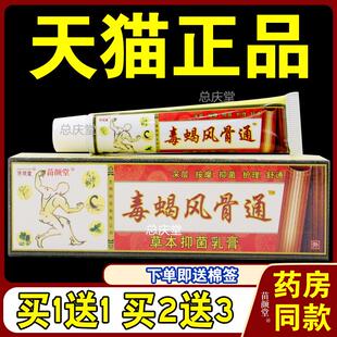 【天猫正品】 济明堂毒蝎风骨通草本抑菌乳膏 毒蝎风骨通软膏2588