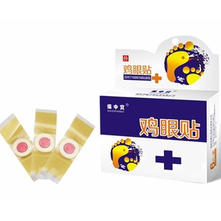 鸡眼贴跖尤膏刺猴鱼休子鱼鳞痣手足肉刺扁平尤老茧血泡刺鸦胆子22