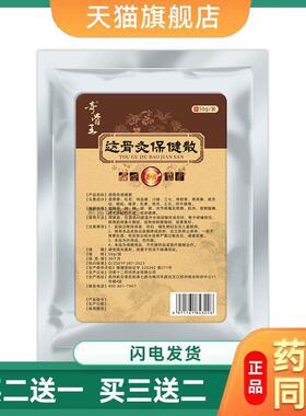 透骨粉外敷疼痛散中药粉理疗馆热敷包腰椎qu痛粉热敷112420