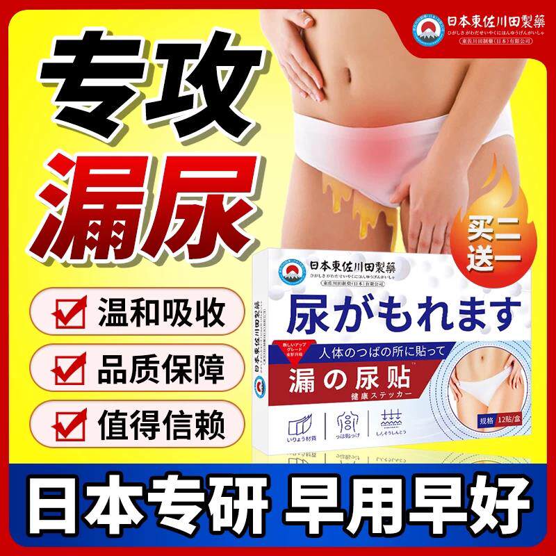 中老年漏尿贴妇女专用尿失禁遗尿非治疗修复盆底肌非神器产后尿床