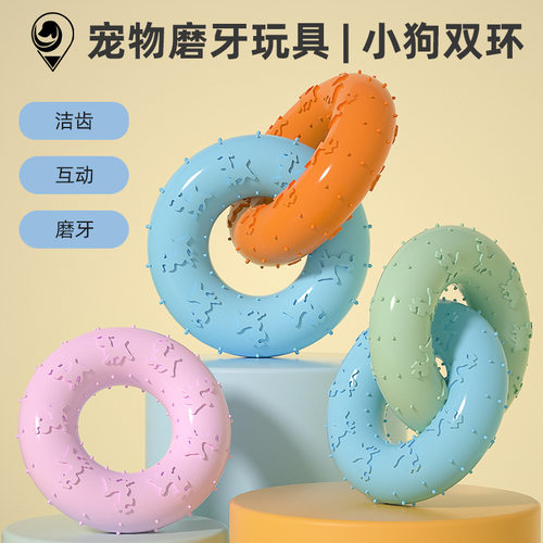 狗狗磨牙洁齿橡胶圈超耐咬
