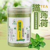 天然猫薄荷宠物猫零食骗猫喝水助消化调节情绪幼猫可食用薄荷粉末