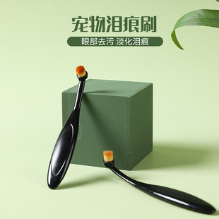 宠物泪痕刷眼部清洁粉刷眼屎刷化妆刷猫狗通用改善泪痕外用美容刷