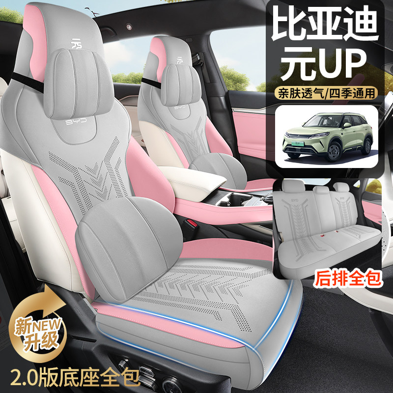 25款比亚迪元UP专用座椅套智驾版四季翻毛皮汽车坐垫全包围座垫套