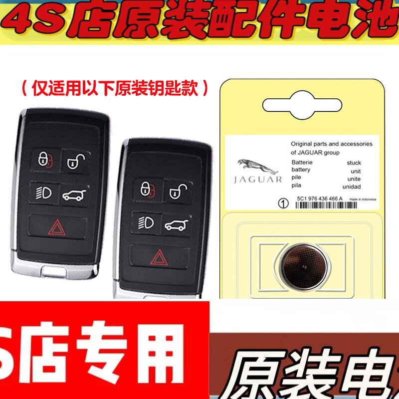 适用 2018款 捷豹E-PACE汽车钥匙遥控器电池电子CR2032