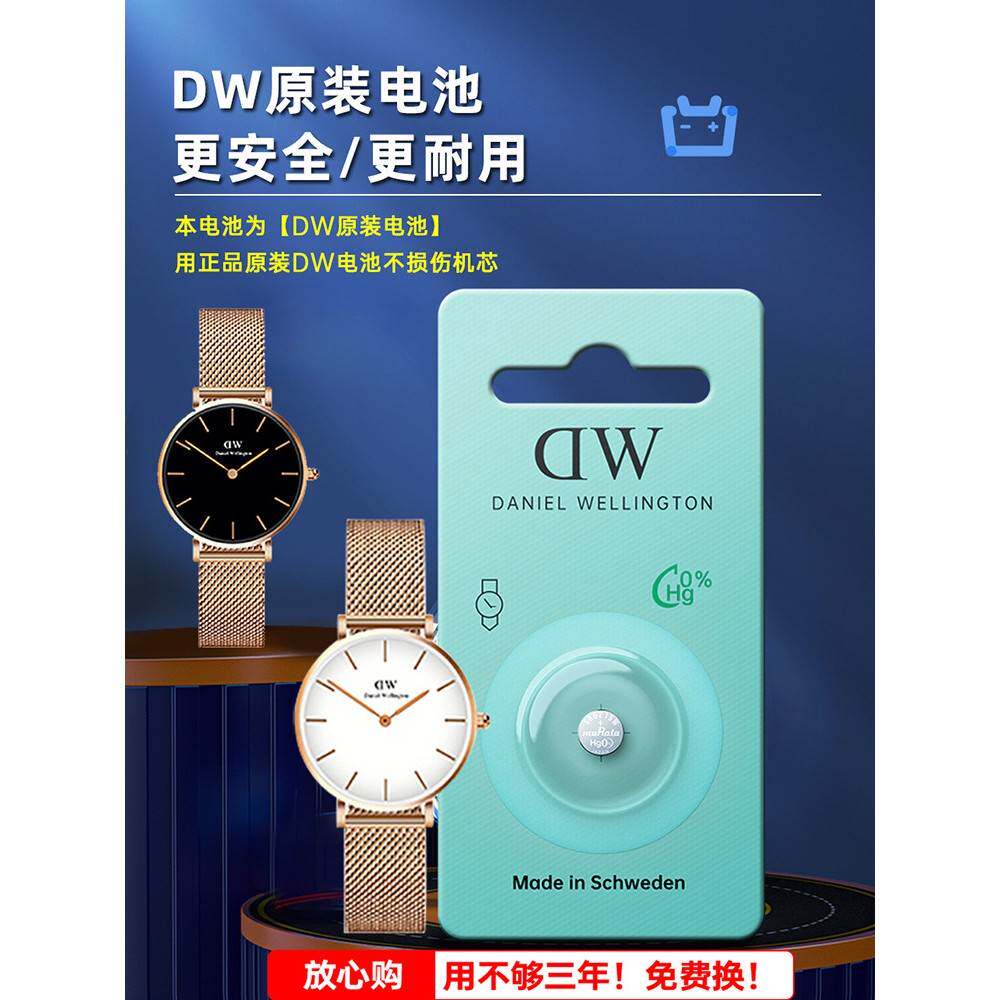 丹尼尔惠灵顿DW手表高电量高品质B28R04B36R8专用dw电池sr621sw女表男女士更换原厂工具小颗粒通用石英表b32r