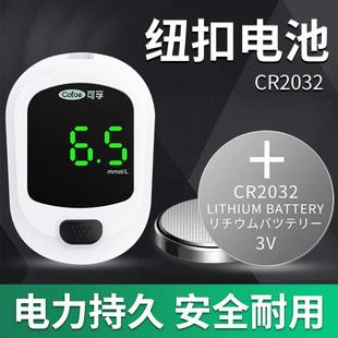 可孚A02A03逸测血糖仪血糖测试仪CR2032纽扣电池电子3V