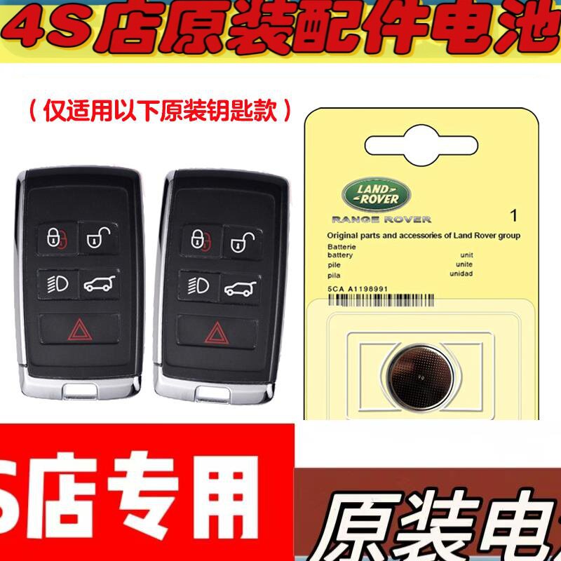 适用2021-23款路虎揽胜极光混动汽车钥匙遥控器电池电子