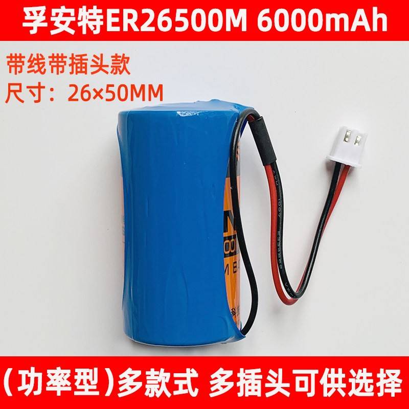 孚安特ER26500M燃气表专用锂电池流量计定位器PLC工控2号C型3.6V