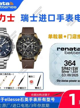 适用于适用ellesse艾力士03-0791手表0800 0801 0805 0807 0808钮扣电池