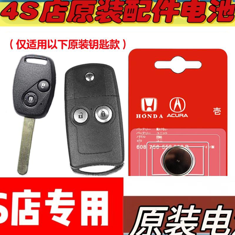 2010-2015款本田CRV CR-V直板车钥匙折叠遥控器电池电子