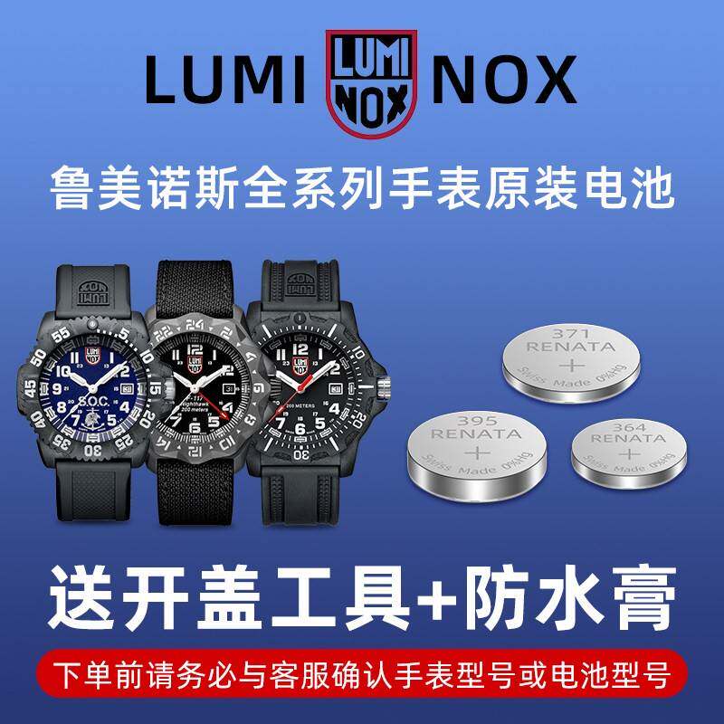 适用LUMINOX鲁美诺斯全系列手表高电量高品质1.55v纽扣高品质3050等系列赫格