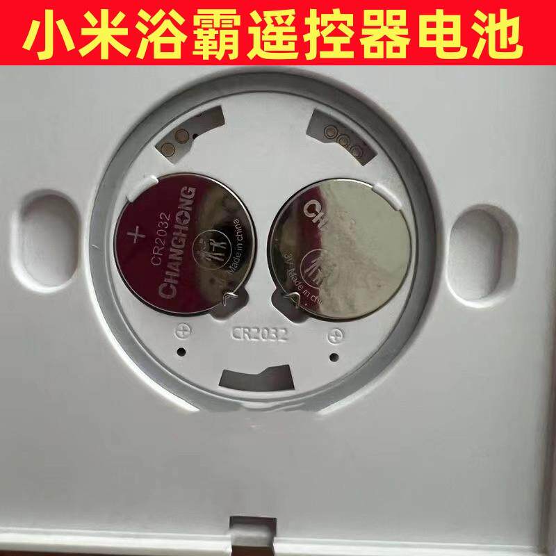 适用于小米Yeelight浴霸暖风机气家用浴室暖风机遥控面板高品质cr2032赫格